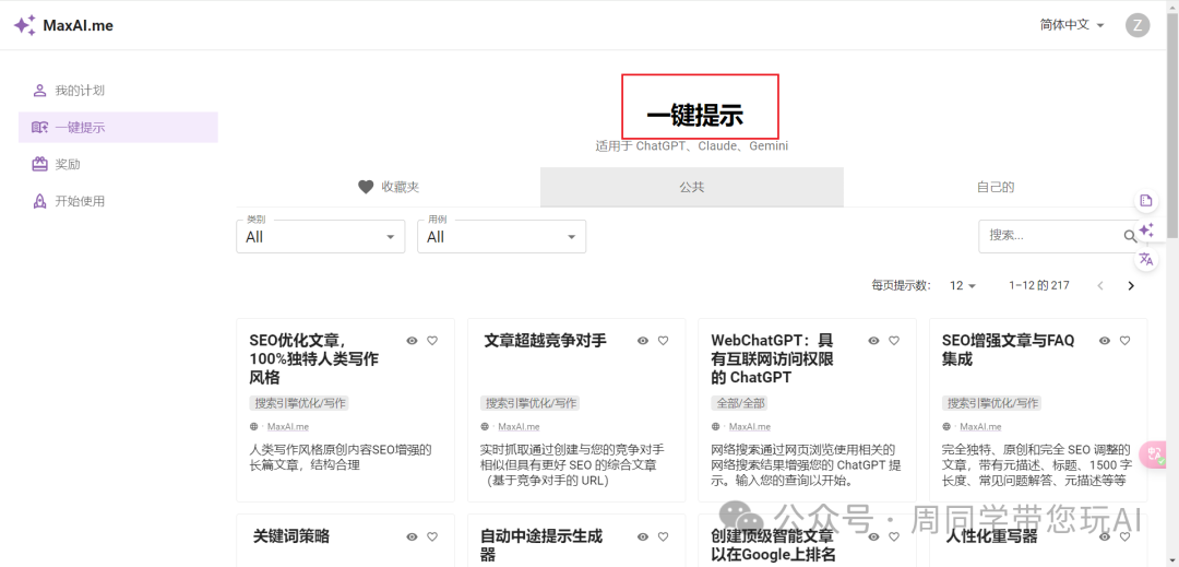 MaxAI 是您唯一需要的生成式 AI 扩展工具 MaxAI 是您唯一需要的生成式 AI 扩展工具